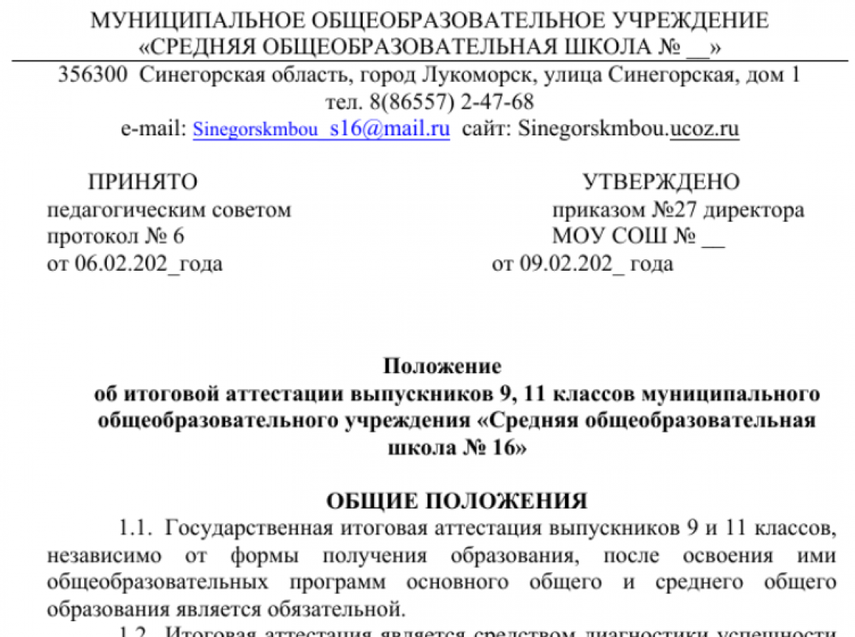 Положение об итоговой аттестации