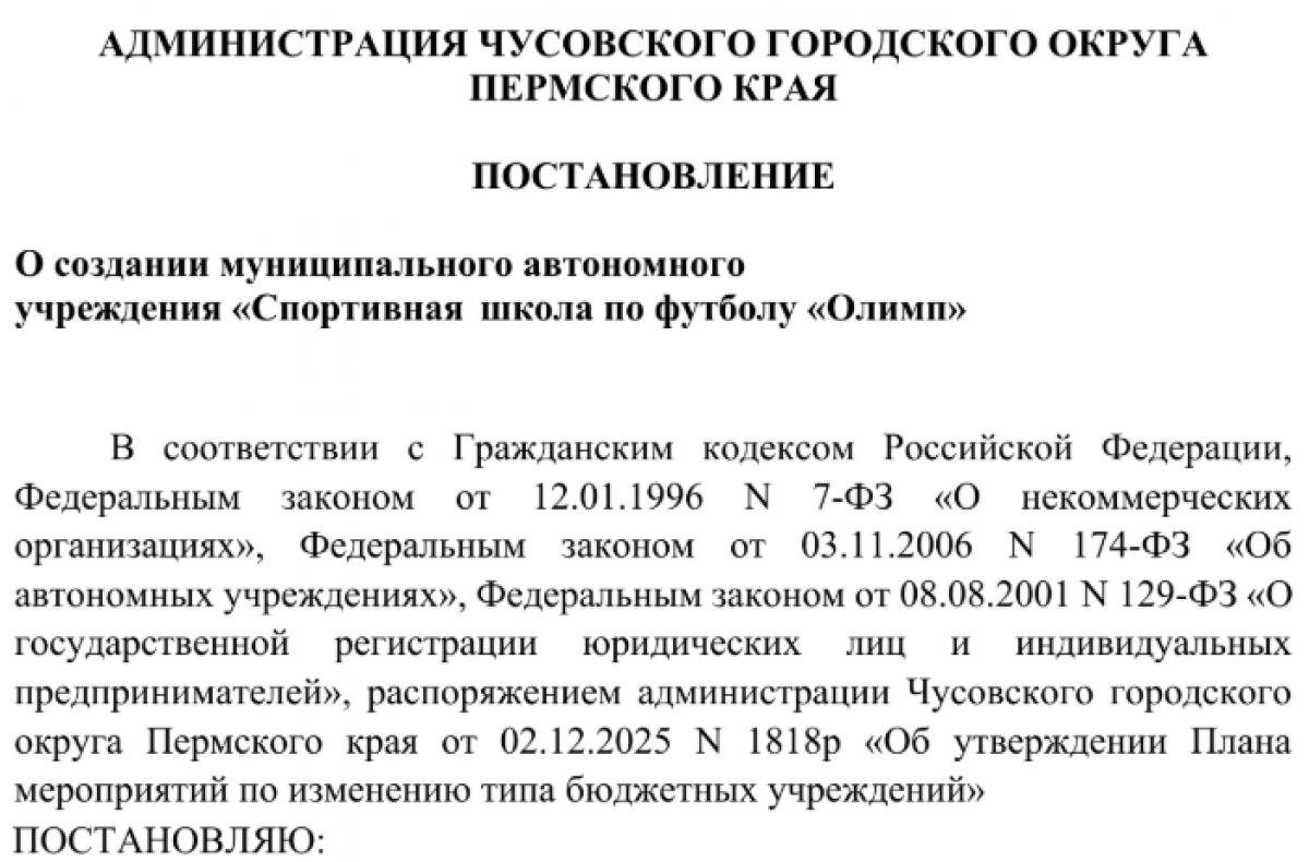 Приказ о создании автономного учреждения