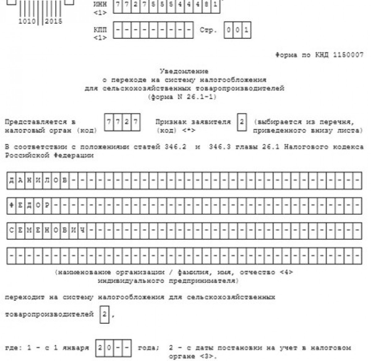 Уведомление для вновь созданных есхн