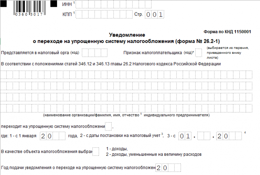 Форма 26-2-1: уведомление о переходе на УСН