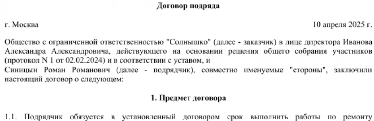 Договор на ремонт помещения с самозанятым