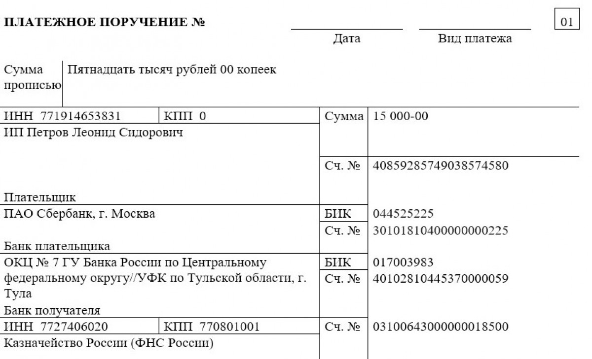 Образец заполнения платежного поручения по УСН