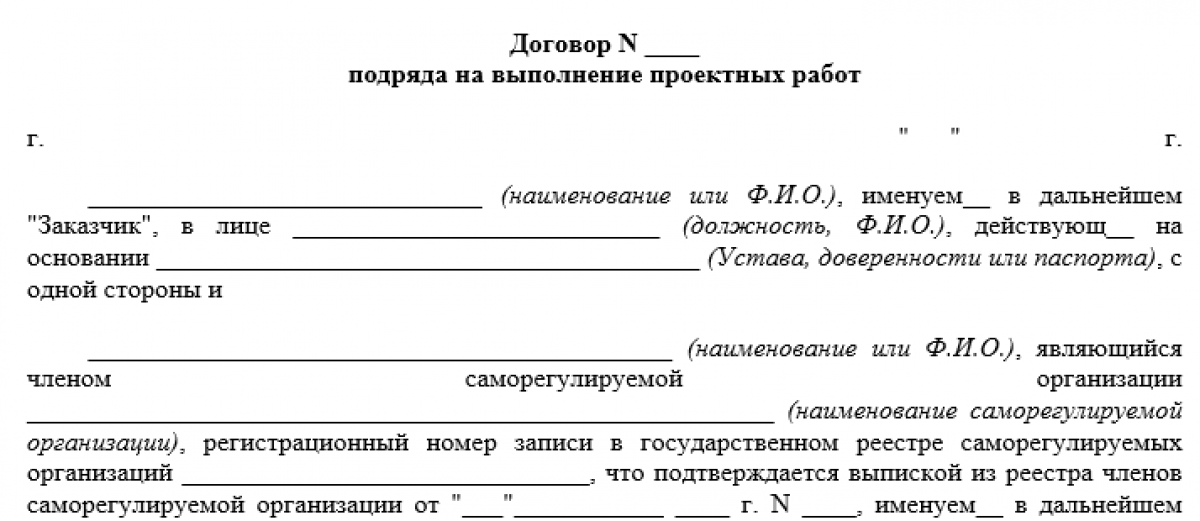 Договор подряда на проектирование систем водяного пожаротушения