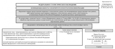 Форма 3-фермер: инструкция по заполнению