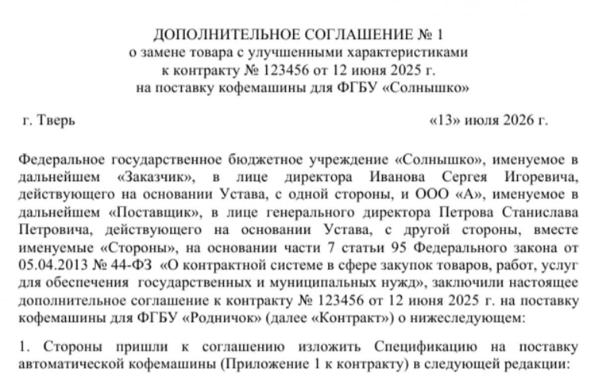 Дополнительное соглашение к спецификации (образец)