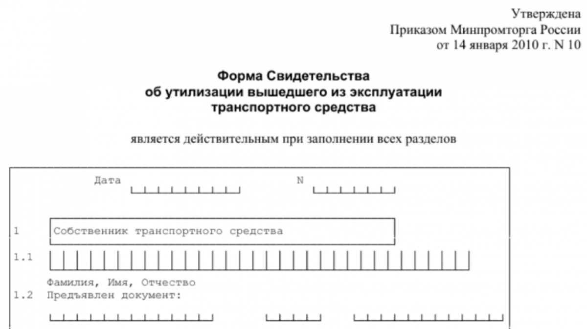 Акт об утилизации автомобиля