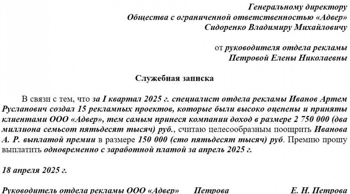 Образец служебной записки на премию