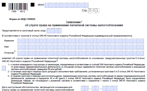 Отказ от патента ИП: заявление | Современный предприниматель