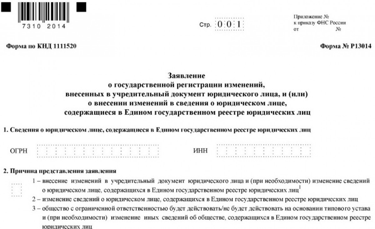 Бланк формы Р13014