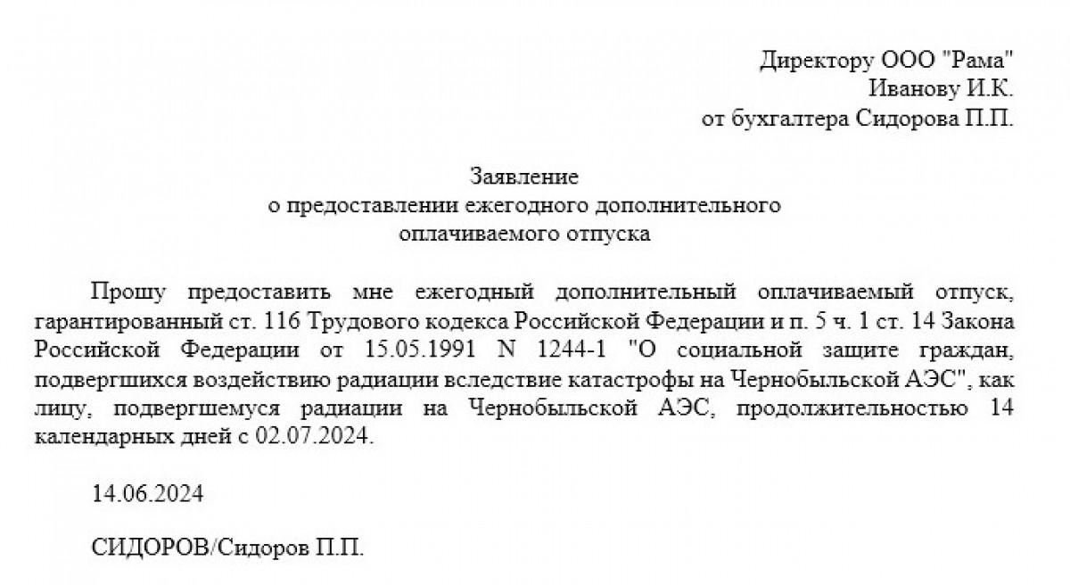 Образец заявления на дополнительный отпуск чернобыльцу | Современный  предприниматель