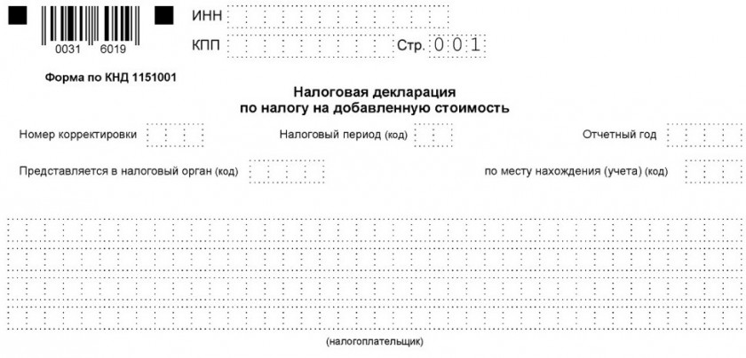 Бланк декларации по НДС за 1 квартал 2025 года