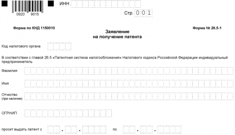 Заявление на получение патента для ИП на 2024 год