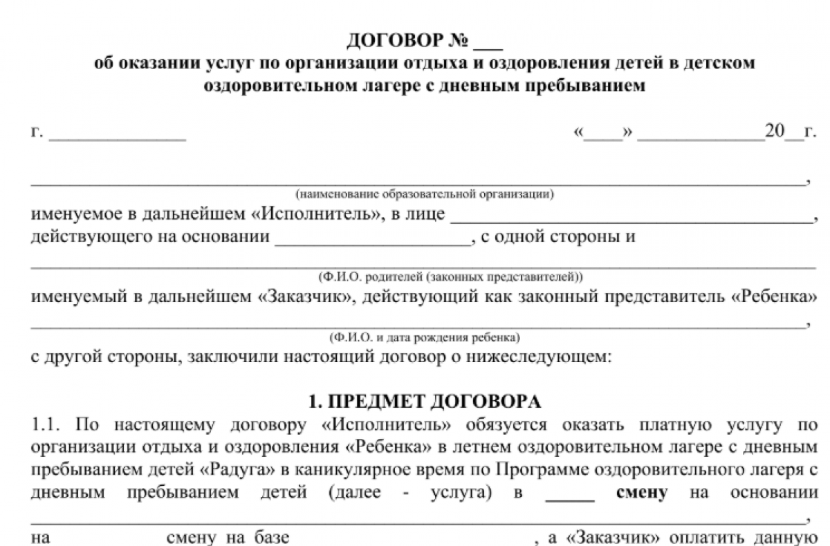 Договор на школьный лагерь