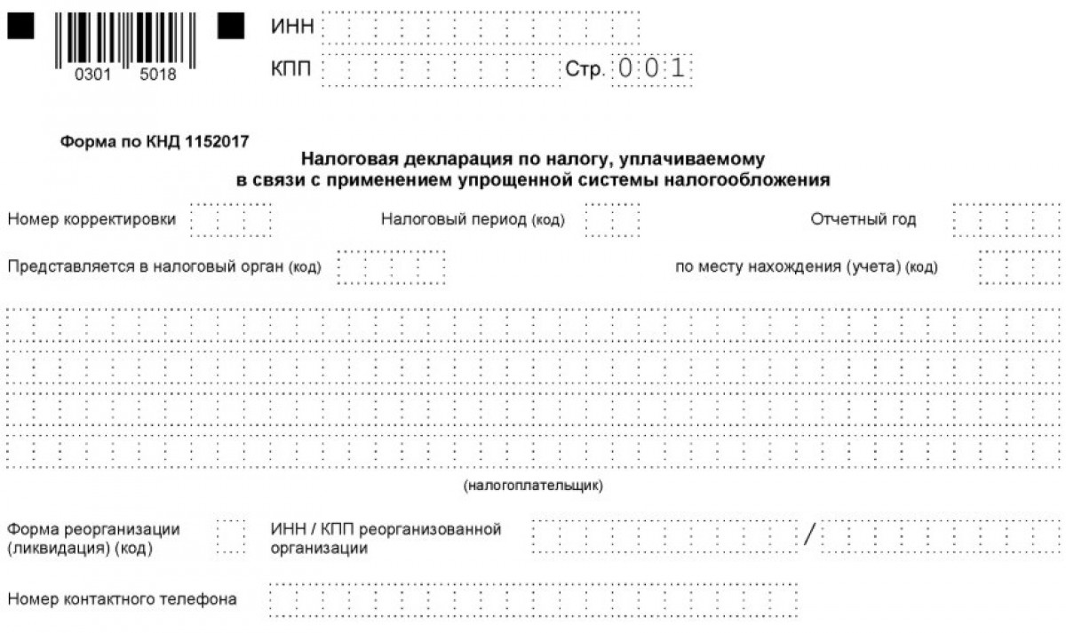 Бланк декларации УСН