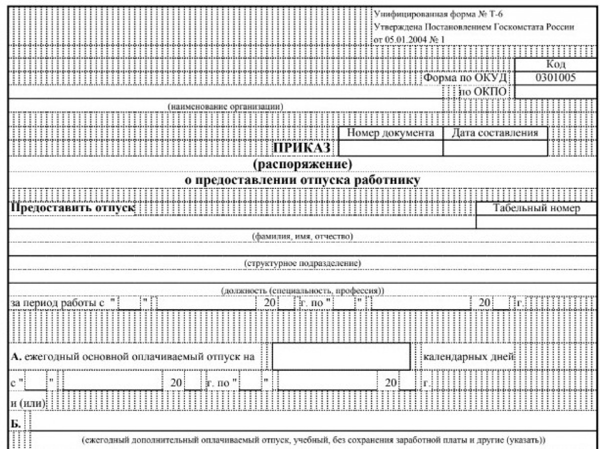 Приказ на отпуск - образец и бланк, унифицированная форма № Т-6 и Т-6а |  Современный предприниматель