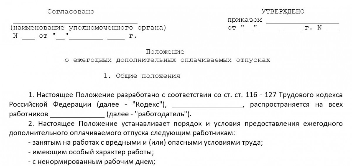 Бланк положения об отпусках