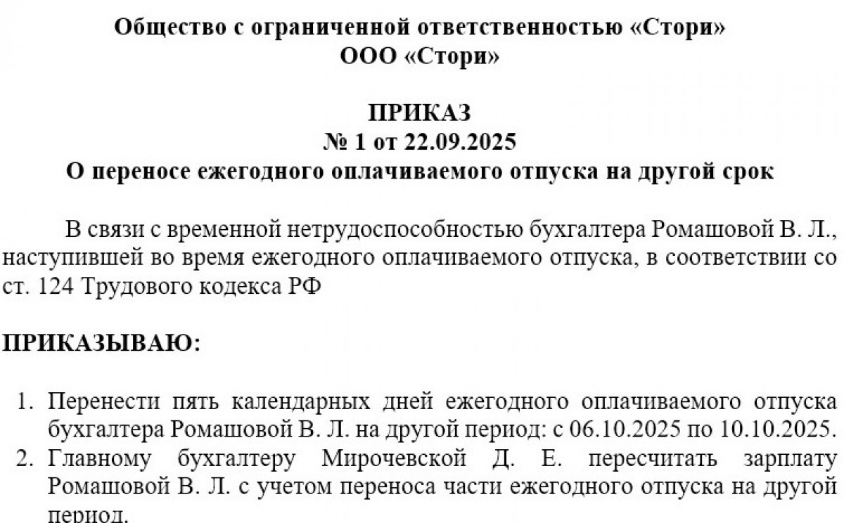 Приказ на отпуск по больничному листу