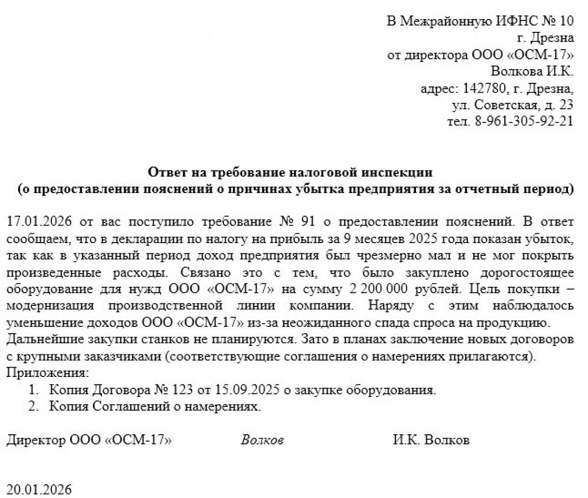 Пояснение по убыткам в налоговую