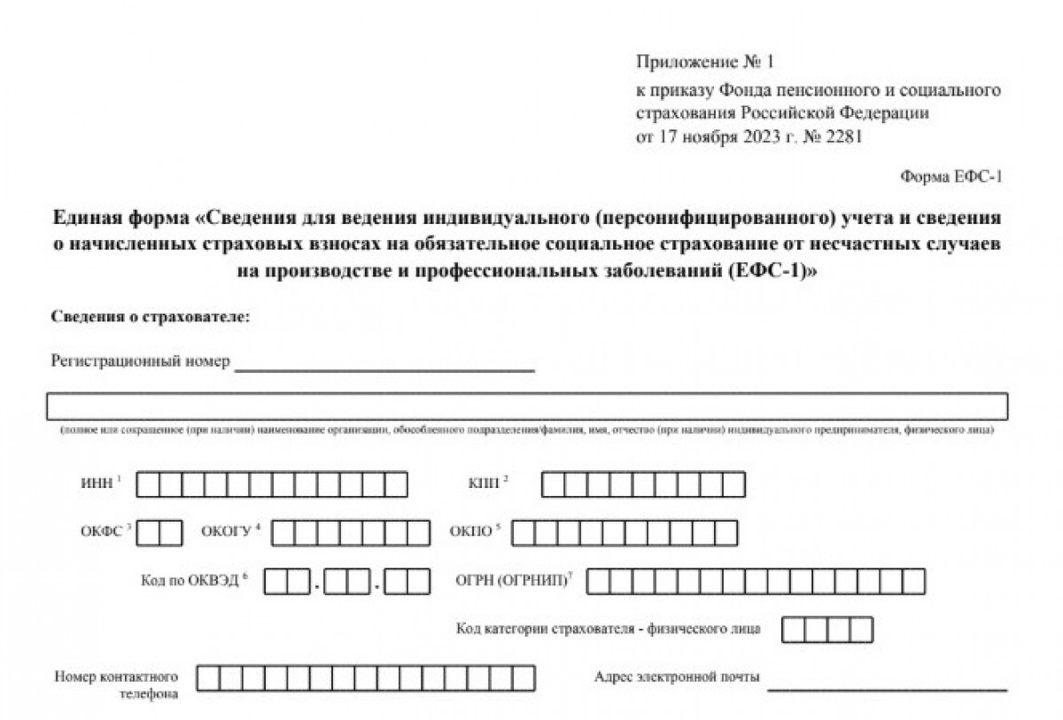 Титульник ЕФС-1